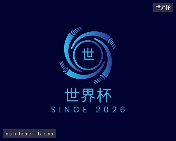 了解世界杯中国官网